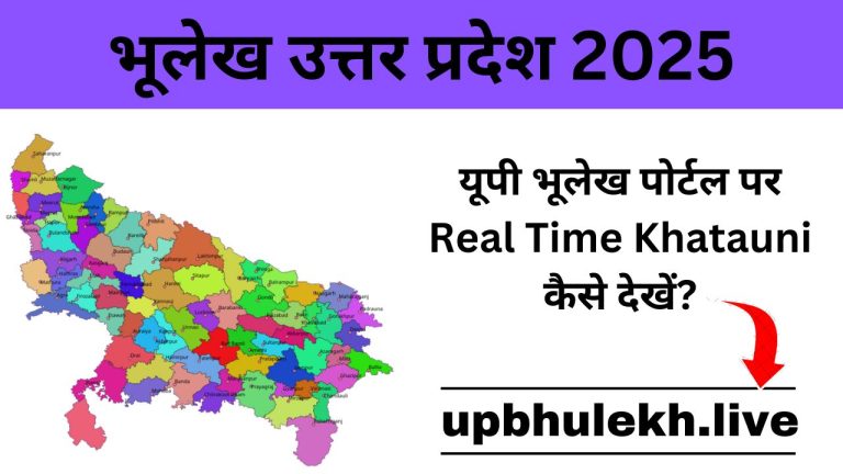 Up Bhulekh Real Time Khatauni