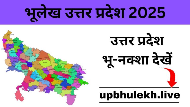 Uttar Pradesh Bhu Naksha Dekhe